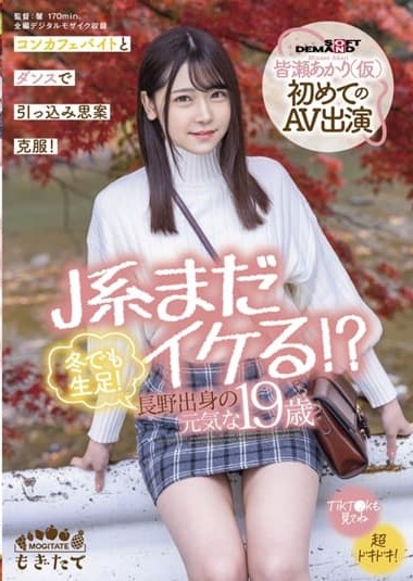 MOGI-017 Are J Girls Still Cumming Hot!- It’s Winter And She’s Still Baring Her Legs! A Cheerful 19-Year Old From Nagano Akari Minase (Not Her Real Name) Her First Performance In An Adult Video