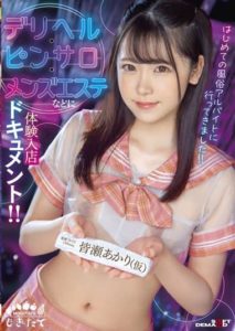 MOGI-032 I got A Part-time Job For The First Time! Experience-based Entry Documents For Delivery Health, Pink Salons, Men’s Esthetics, Etc! Akari Kaise