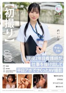 MOGI-111 First Shooting Active 2nd Year Nurse Sneaks Out of Work and Quickly Films AV on Weekdays with an Appointment- Mei, 21 Years Old Hoshizora Mei
