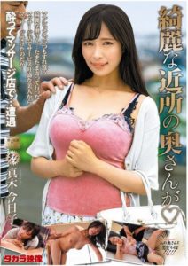 MOND-260 Beautiful Neighborhood Wife – Maki Kyouko