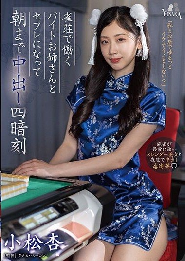 MOON-017 Overnight Creampie Four Concealed Triplets with the Part-time Worker Older Sister at a Mahjong Parlor – Komatsu An