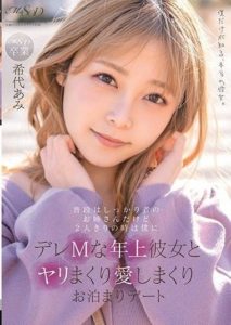 MSFH-062 My Girlfriend Is Older Than Me, And Usually She’s An Elder Sister Type Who Is Trustworthy And Reliable, But Whenever We’re Alone