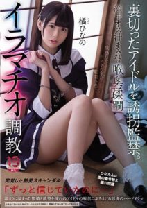 MUKC-024 Kidnap and confine the idol who betrayed her. Hinano Tachibana’s face is covered with male juices and she is trained to perform deep-throat violating deep-throat blowjob!