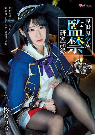 MUKC-039 Otherworldly Girl – Captive research record – Yuuki Hiiragi