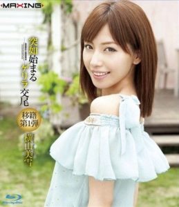 MXBD-100 Suddenly Beginning Guerrilla Intercourse – Miyuki Yokoyama