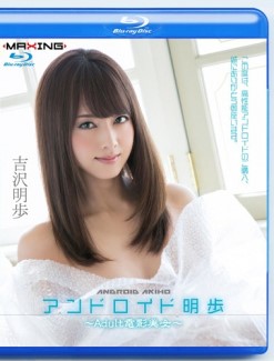 MXBD-205 แอนดรอยด์สาวยอดรัก ซับไทย