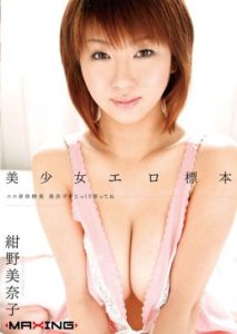 MXGS-038 Beautiful Girl Erotic Specimen- Minako Konno