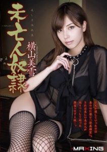 MXGS-556 Widow Slave Miyuki Yokoyama