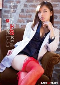 MXGS-600 Insatiable Masochistic Slut Doctor. Miyuki Yokoyama