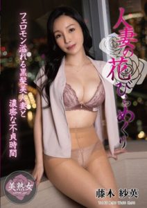 MYBA-064 Wife’s Flower Petal Turning Over Fujiki Sae