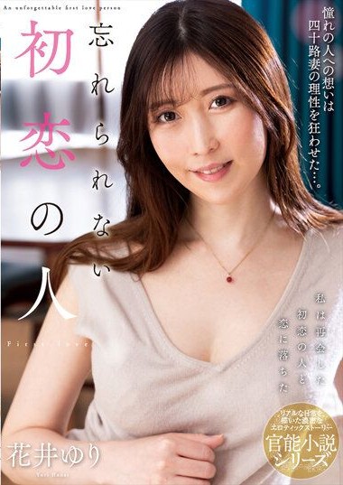 NACR-713 Unforgettable First Love – Hanai Yuri
