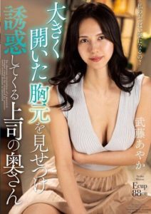 NACR-727 Boss’s Wife Who Tempts with Her Big Cleavage on Display – Mutou Ayaka