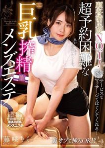 NACR-739 Customer Satisfaction No.1! Super difficult to reserve Busty Squeezing Men’s Esthetic Riku Fujisaku