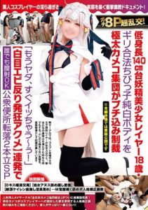 NCYF-014 Crazy 8-person Orgy! Short Height 140m 18 Year Old Beautiful Girl In Elf Cosplay. Barely Legal With A Pure White Body For Intense Amateur Photo Group Session -That’s Enough, I’m Cumming!- (Bent Over To Get Fucked For A Crazed Or