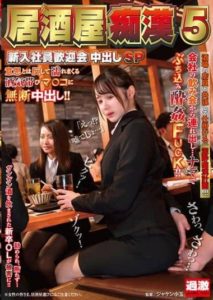 NHDTB-649 Izakaya Slut ● 5 New Employee Welcome Party Creampie SP
