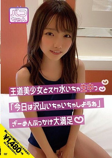 NNNC-006 A Beautiful Girl in Swimsuit Flirting -Let’s Flirting A Lot Today- Yui Natsuhara