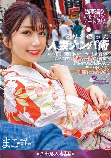 NNPJ-482 Married Women Nampa Techniques using SNS. If you take a normal housewife living in a public housing complex who usually only wears a 980 yen parka. Nakano Mako