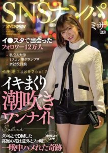 NNPJ-492 SNS pickup. Follower of 120,000 on Instagram. Private A university, Miss Contest runner-up, company executive’s daughter. Even creampie is OK, Kawakita Meisa