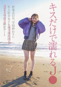 NNPJ-562 J● Who Gets Wet from Just a Kiss – On the Day of the Closing Ceremony, Takes a Senior-Loving Girl on a Car Ride and Has Deep French Kisses and Creampies