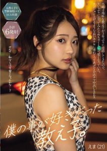 NPJS-006 My Pupil Who Liked Me featuring Ema (21)