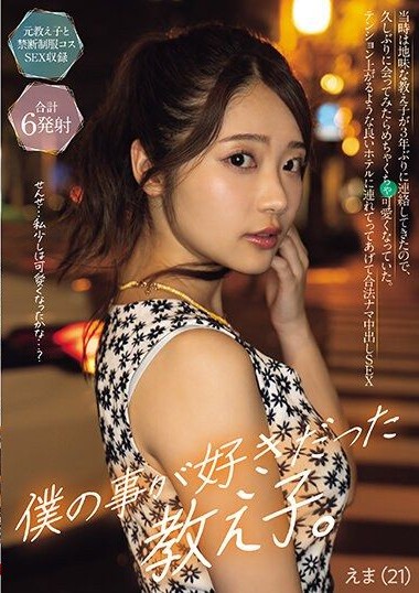 NPJS-006 My Pupil Who Liked Me featuring Ema (21)