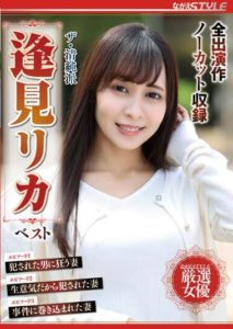 NSFS-090 The People With A Pure And Innocent Image. The Best Of Rika Aimi.