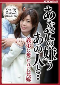 NSPS-595 That Person You Dislike… The Sister-in-Law Stolen by the Younger Brother – Seijou Yuki