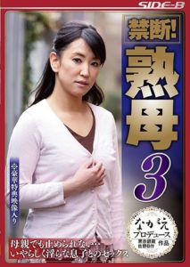 NSPS-673 Forbidden! Mature Mother 3 – A Mother Unable to Stop… Lewd and Immoral Sex with Her Son
