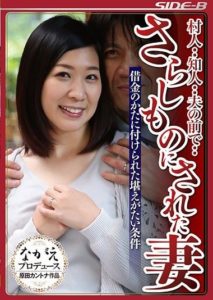 NSPS-690 Village People…Acquaintances…Wife Trapped as a Public Shame – Unbearable Conditions Imposed by a Debt Scheme – Emi ICHIHARA