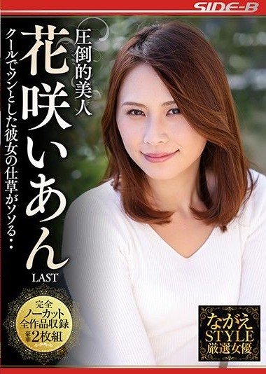 NSPS-839 Overwhelming Beauty – Aian Hanasaki LAST- Her Cool and Snappy Gestures are Seductive…