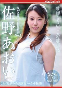 NSPS-879 Nagae Style Young Wife No.1 – Sano Aoi LAST