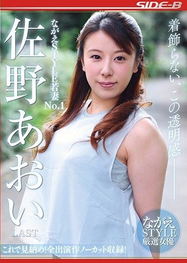 NSPS-879 Nagae Style Young Wife No.1 – Sano Aoi LAST