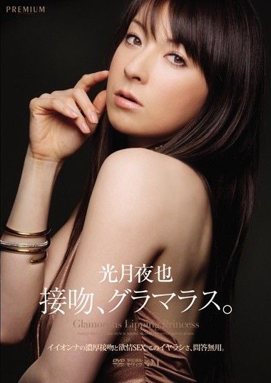 PGD-280 Glamorous Kissing – Yaya Kotzuki