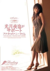 PGD-293 Yua Kotzuki Supports Your Masturbation Time – Yua Koduki