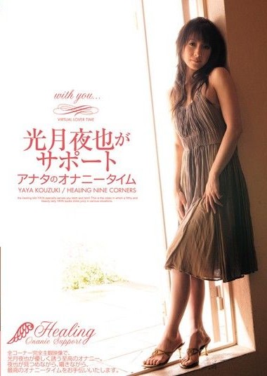 PGD-293 Yua Kotzuki Supports Your Masturbation Time – Yua Koduki