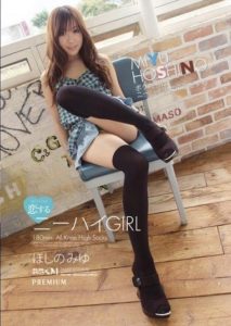 PGD-349 Knee-High Girl in Love Miyu Hoshino