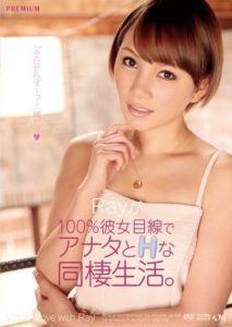 PGD-663 Ray’s 100% Girlfriend Perspective Co-habitation Life with You