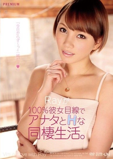 PGD-663 Ray’s 100% Girlfriend Perspective Co-habitation Life with You