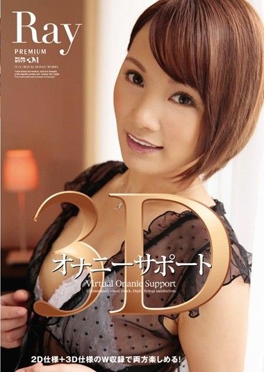 PGD-675 3D Masturbation Support Ray