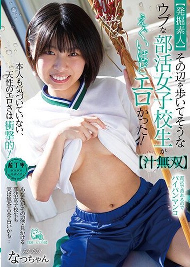 PIYO-130 (Amateur Discovery) The Everyday Naive Looking S——–l Coming Home From Club Was So Erotic! (Uto Muso)