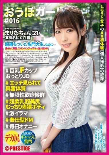 PXH-045 Obo Girl # 016 # Marina-chan (21) # Big Breasts F Cup Unfussy JD # Excited Constitution Seen Etch # Infinite Libido Syndrome # Super Soft Breasts Super Nice Bottom Plump Obscene Body # Geki Irama # Service Type De M # Daily Masturbation