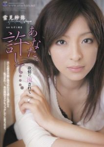 RBD-182 Please Forgive Me… Giving in to Lust – Saya Yukimi