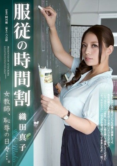 RBD-447 Obedience Schedule, Female Teacher’s Shameful Days… Mako Oda