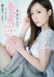 RBD-505 Darling, Forgive Me… I Was R–ed by the Neighbor 5 Kaede Fuyutsuki