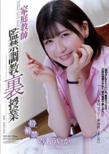 RBK-031 Private Tutor. Confinement and Breaking In. Lessons Behind the Scenes. Uika Noa