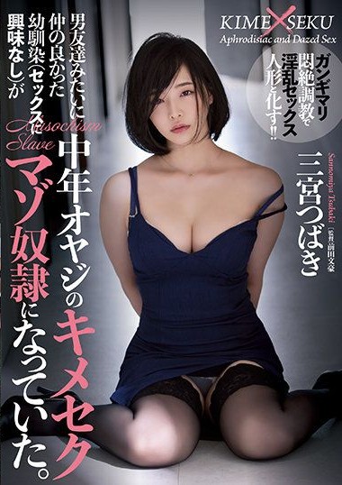 RBK-040 A friend who was close to me (Not interested in sex) I was made a Maso slave for a middle-aged man – Sannomiya Tsubaki
