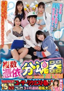 RCTD-531 Multiple Possession Soul Splitting Device