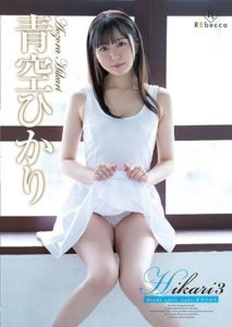 REBD-560 Hikari3 Moody Adult Light_Hikari Aozora