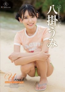 REBD-779 Umi4 Charming island・Yatsugake Umi