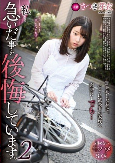 REXD-497 I… regret rushing. 2 – Mei Satsukie